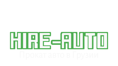 Прокат авто в Грузии ☎ (+995) 571-951-951